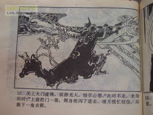精品连环画展示与鉴赏 -《孙悟空外传》
