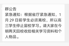 笑趴了！广东高三发布紧急放假通知！高三生:这辈子没那么炸裂过图片