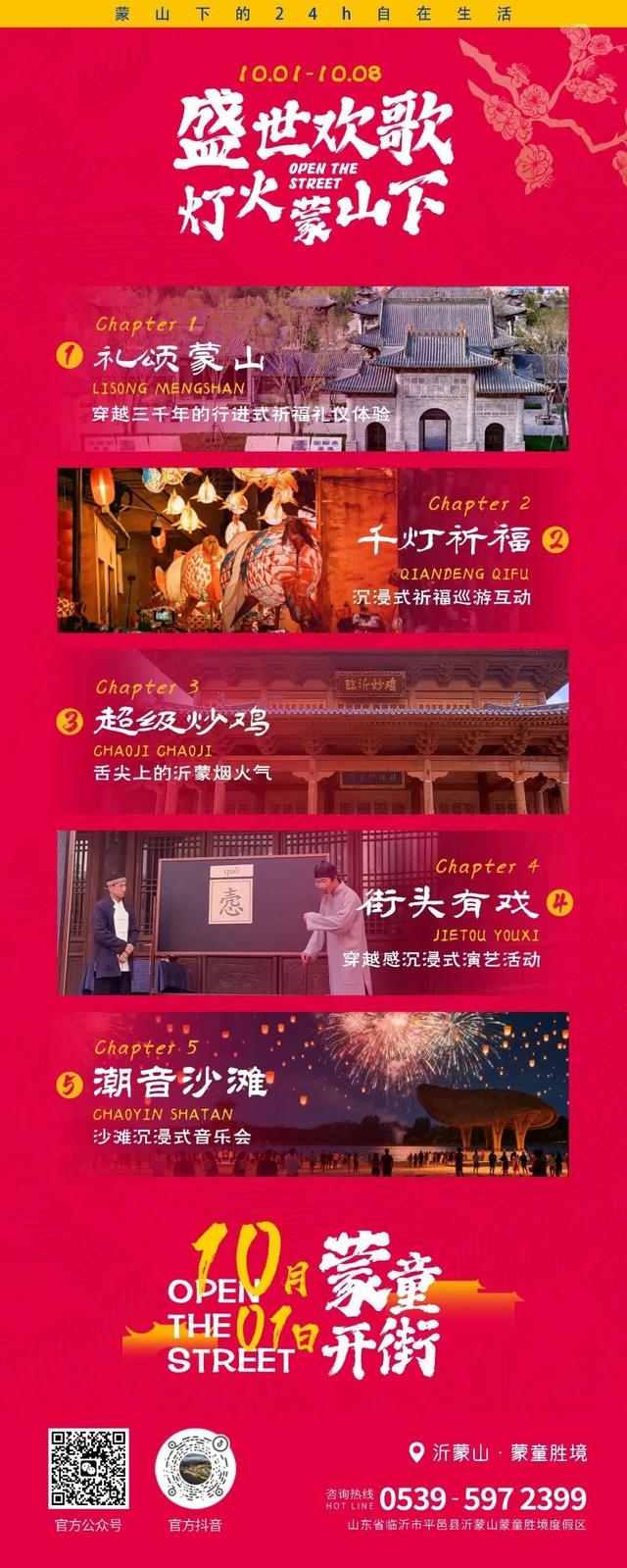 请到沂蒙看金秋| 临沂文旅消费券“惠”您出游