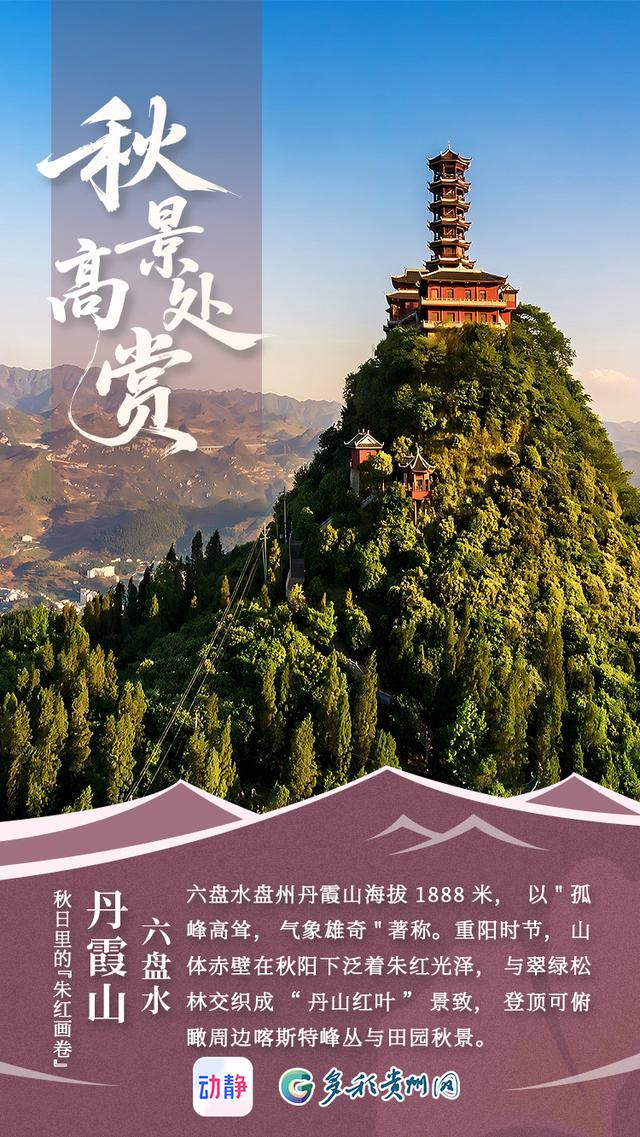 秋景高处赏，请收藏这份贵州重阳登山指南