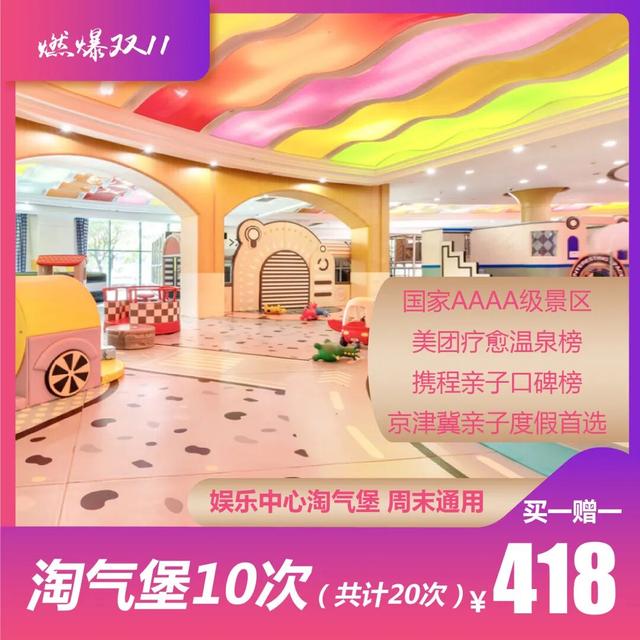 粉丝福利 | 温泉门票免费送！观湖城堡双11钜惠福利限时抢购中→