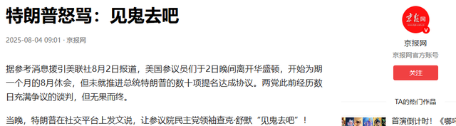 特朗普被疑“假公济私”