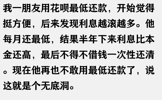花呗最低还款坑？利滚利吞噬存款的真相