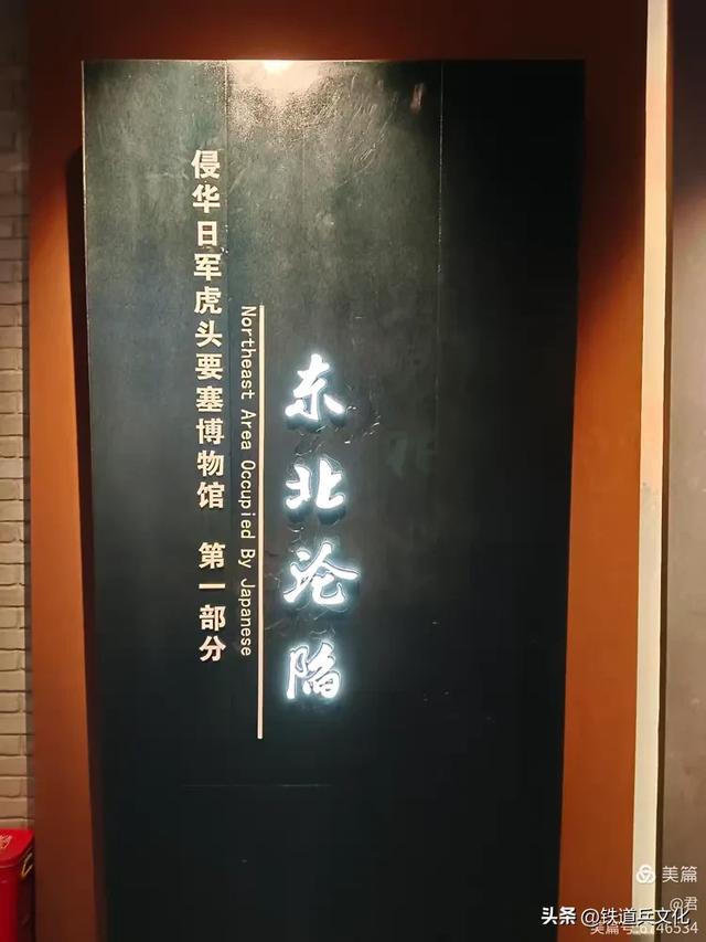褚丽君||侵华日军的罪证——侵华日军虎头要塞遗址博物馆