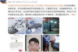 “上官正义”爆料：合肥一代孕机构勾结医护和公职人员开展地下取卵图片