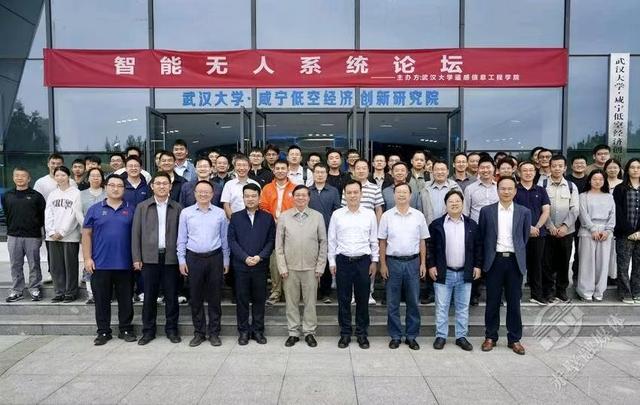 智能无人系统论坛在咸宁中试谷赤壁基地举行