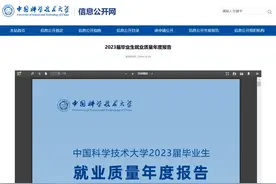 中国科大毕业生就业都去哪？2023届最大雇主是比亚迪图片