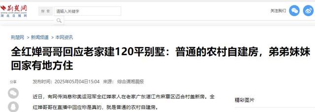 豪宅风波升级！专家建议拆除全红婵雕像，樊振东的话终于有人信了