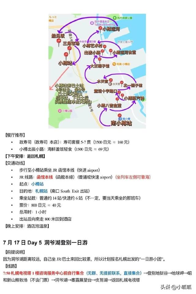 和我妈去北海道玩7天，做了1w字详细攻略 ​​​