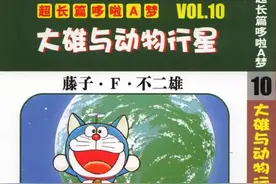 哆啦A梦大长篇10大雄与动物行星图片