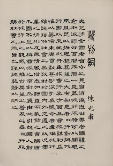 摩登行旅：近代长三角旅游文献展