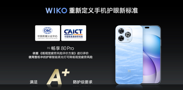 耐用又护眼，WIKO Hi畅享 80 Pro产品力全面爆发：仅售1599元起！
