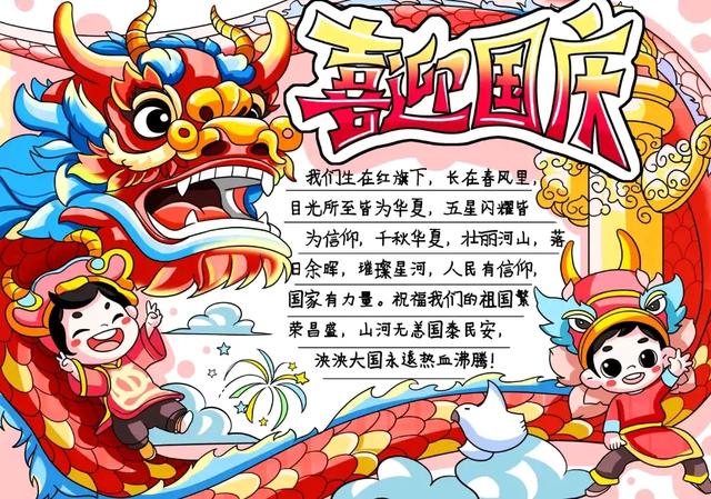 国庆节手抄报