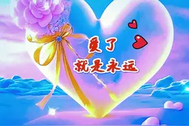 思念也是爱，难相见，天天想念，一次心动，深爱一生，永不改变图片