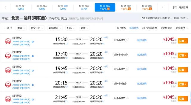国庆还有特价票？北美去程2000多！不是有去无回！还有免签国好价