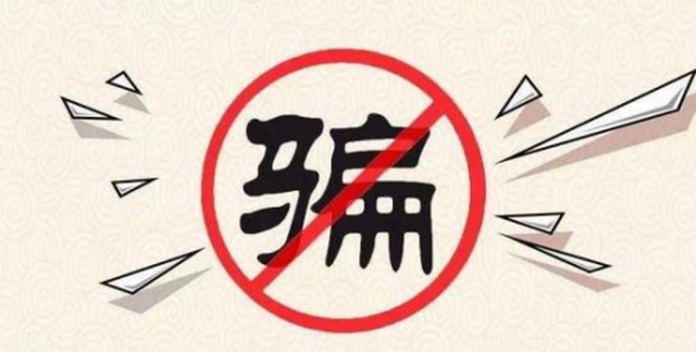 警惕！花呗逾期“不用还”？小心沦为骗子的“收割对象”