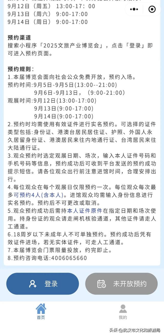 免费开放，明天13点开启预约通道！