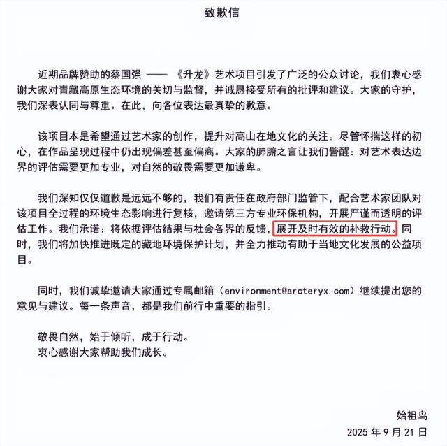 蔡国强烟花秀后续：始祖鸟更多黑料被扒，买走顶级域名却不付钱