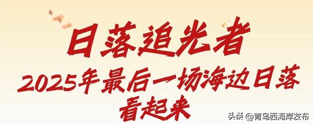 来西海岸，跨年就要这么玩！