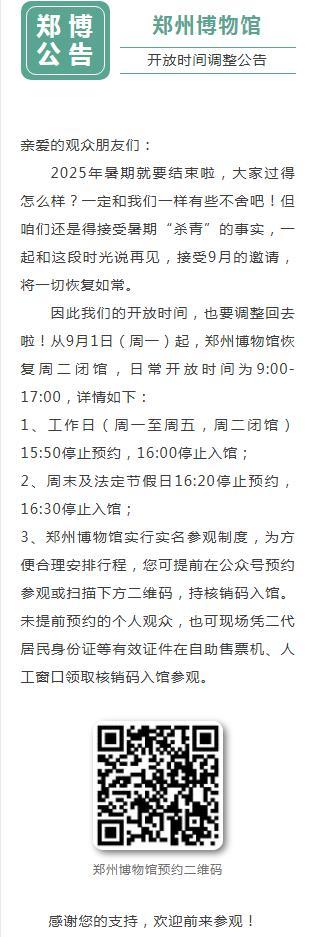 河南多家博物馆恢复每周闭馆制度