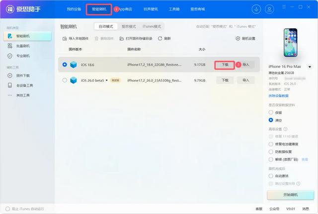 iOS 26 测试版保资料降级18.6系统