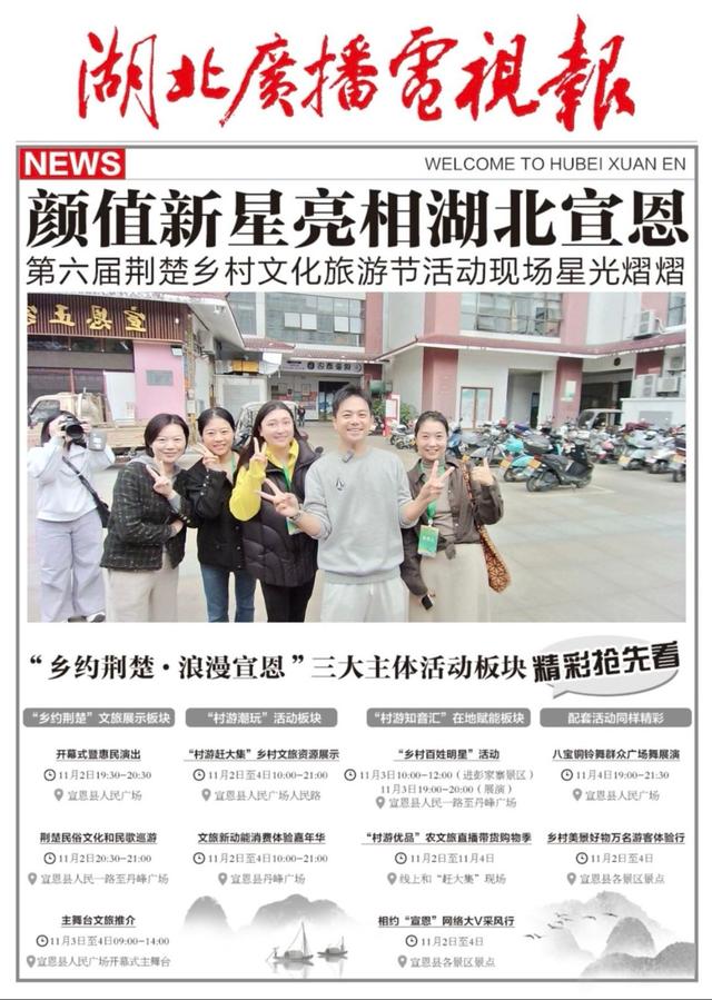 浪漫宣恩沉浸八方客，湖北文旅迎来新动能