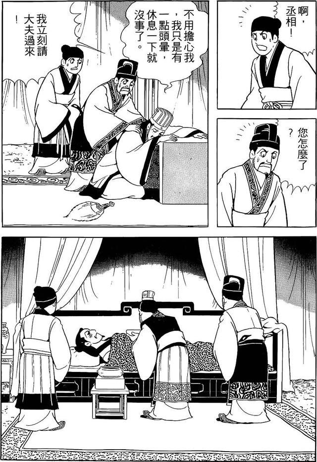 漫画 欣赏 - 三国志 59