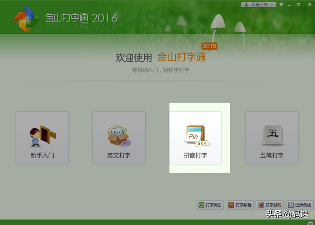 5款打字带拼音的软件深度评测：从0到1的练习拼音打字