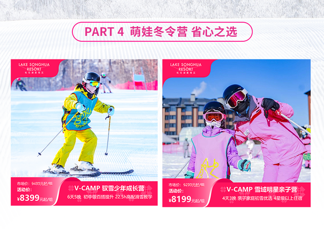 热盼新雪季，清凉享福利！25-26雪季松花湖预售开冲！