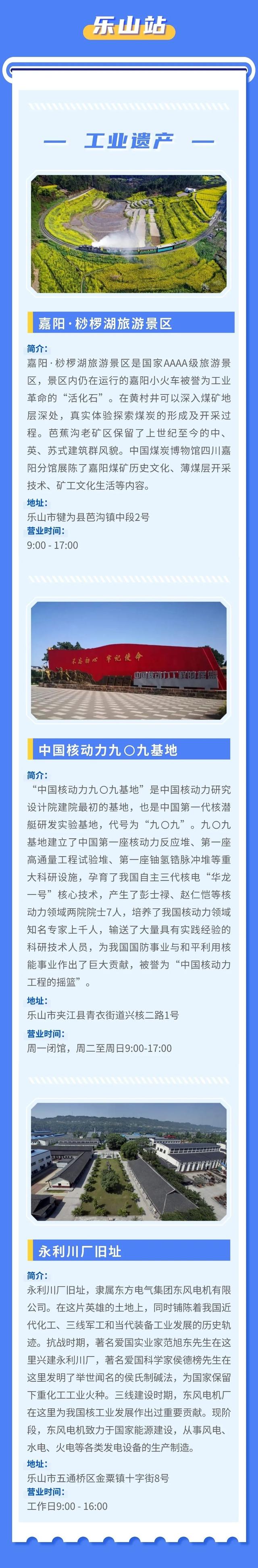 首批四川工业研学旅行点位来了!