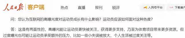 人民日报采访这次，郭晶晶只字未提全红婵，却给全红婵提了个醒