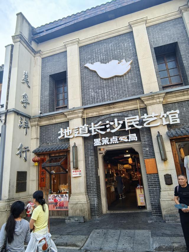 长沙游记（上）