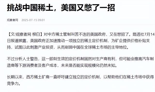 澳洲花重金挖走中国稀土团队，结果发现中国早留了三张底牌