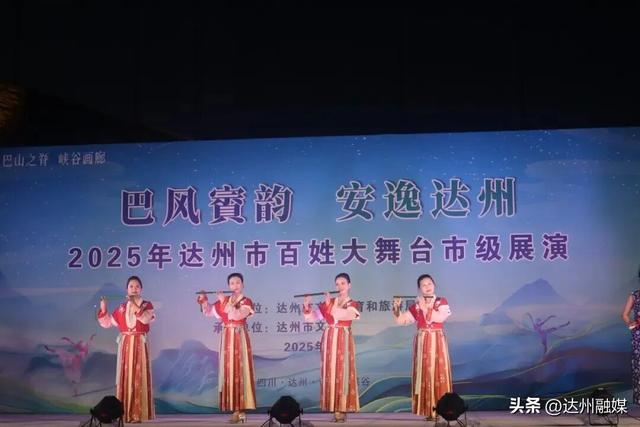 秋夜巴山燃情开演！“巴风賨韵 安逸达州”百姓大舞台，为5A创建添彩！