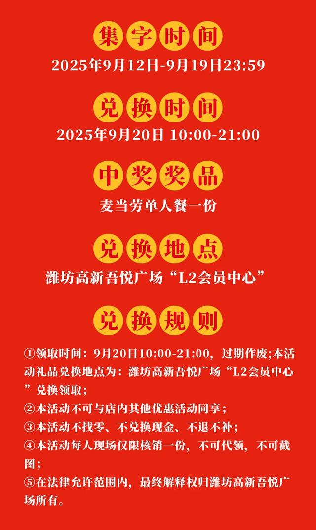 20000份消费券来了！潍坊高新吾悦广场2周年庆福利→