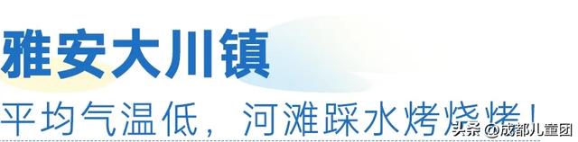 成都气温冲40°C！这3个小众耍水的好地方，比空调房安逸
