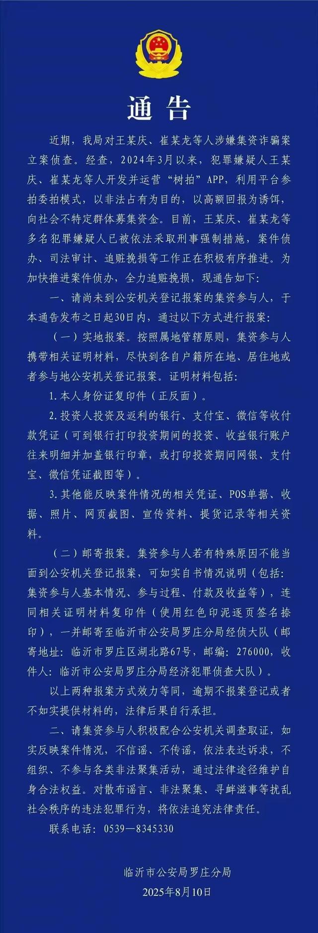 突然暴雷！总部人去楼空！警方深夜通报：多人被抓，涉案金额巨大