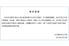 网传“南边小学女教师梁某行为不检”，佛山乐平通报：是第三方后勤人员，有关部门正开展深入调查图片