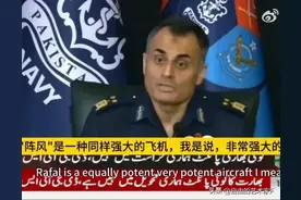 巴中将：枭龙平台大， S400坐标被锁定，阵风功能强，需运用得当图片