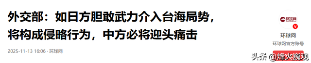反击开始！中方通告高市早苗，日本胆敢介入台海，下场只有4个字