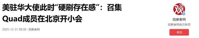 美日印澳在北京会谈，共谋反华？不到24小时，莫迪政府找中国对表