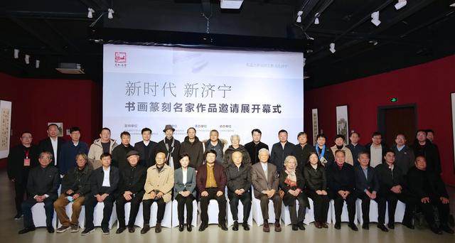 热烈祝贺“新时代 新济宁”书画篆刻名家作品邀请展在北京开幕