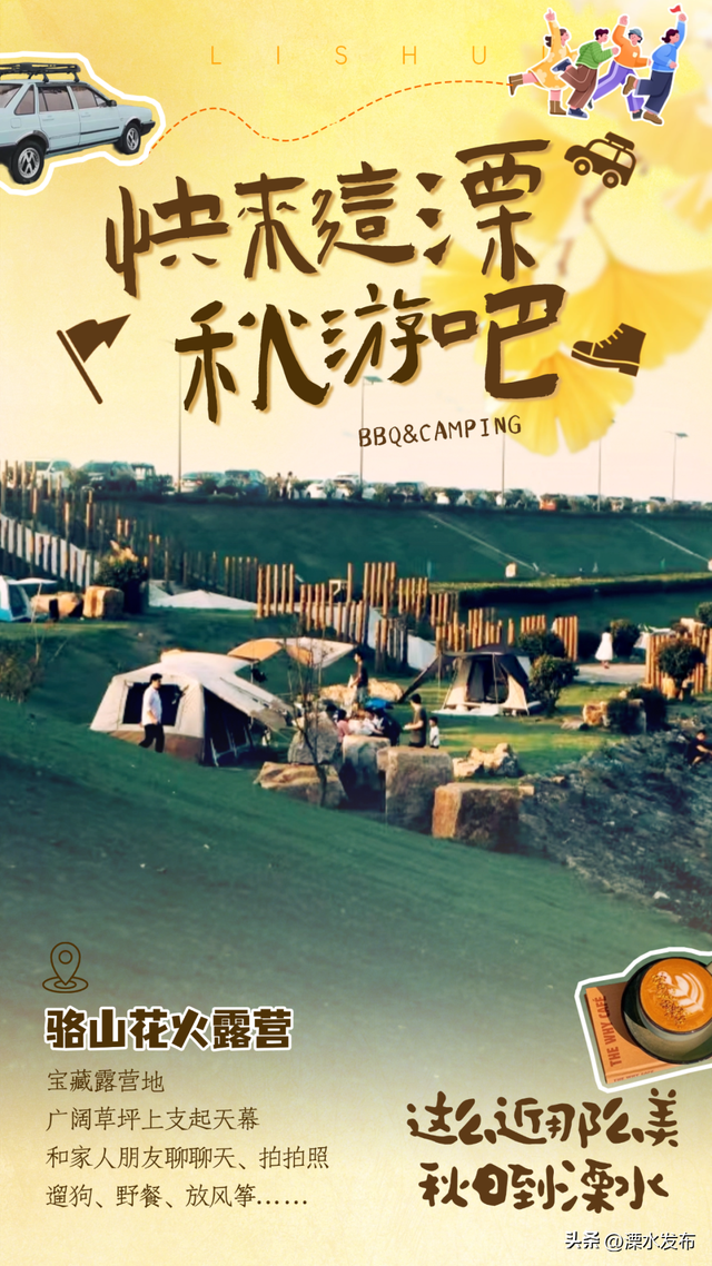 溧水绝美赏秋地，安排！