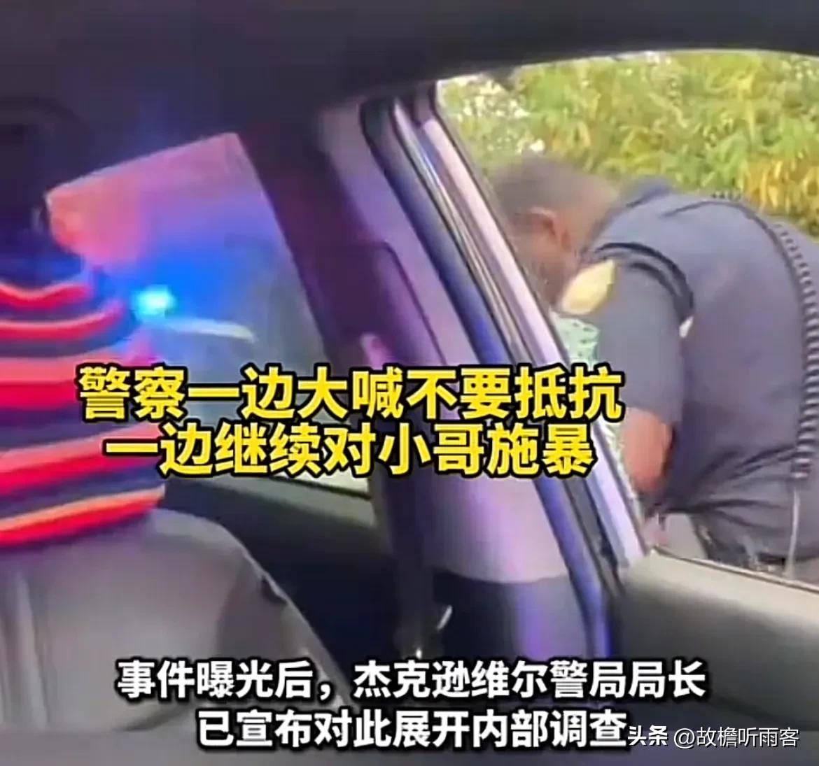 美國(guó)一黑人男子遭警員毆打拖出車外并被群毆