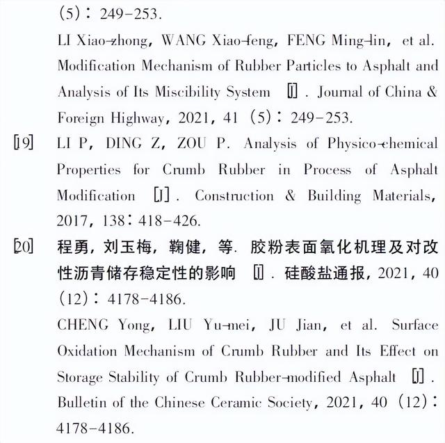 超高掺量胶粉改性沥青性能评价及机理研究