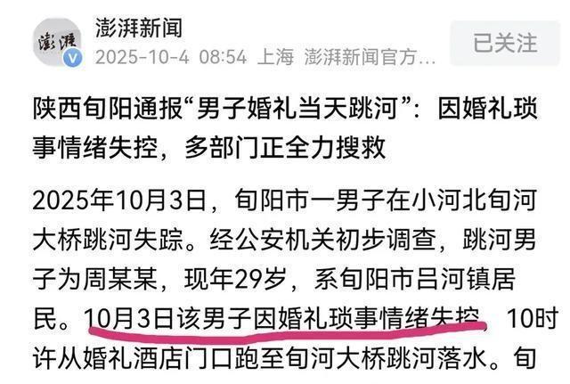 不是彩礼！29岁新郎跳河真相曝光，原因令人诧异，官方回应惹争议