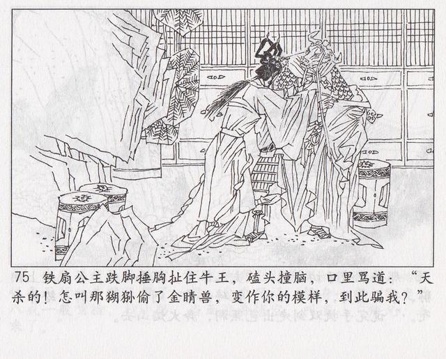 《西游记》17三借芭蕉扇