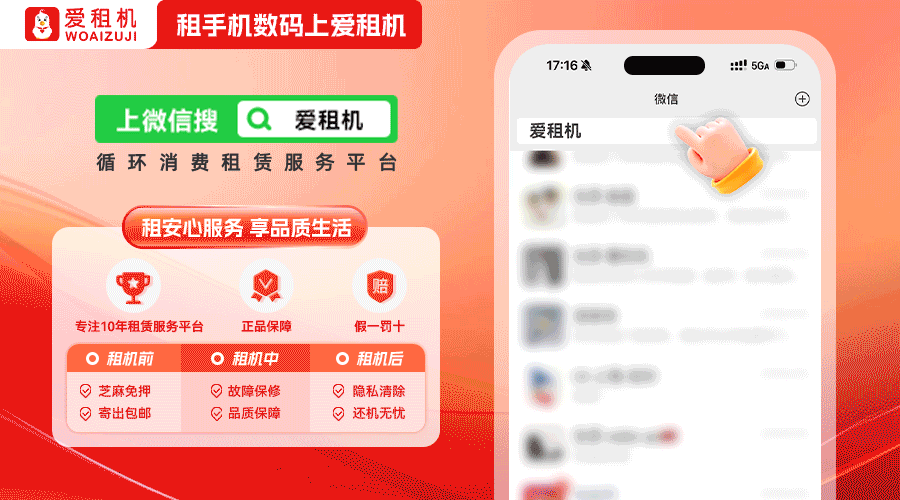 爱租机“同城闪租”：租万物，即时达