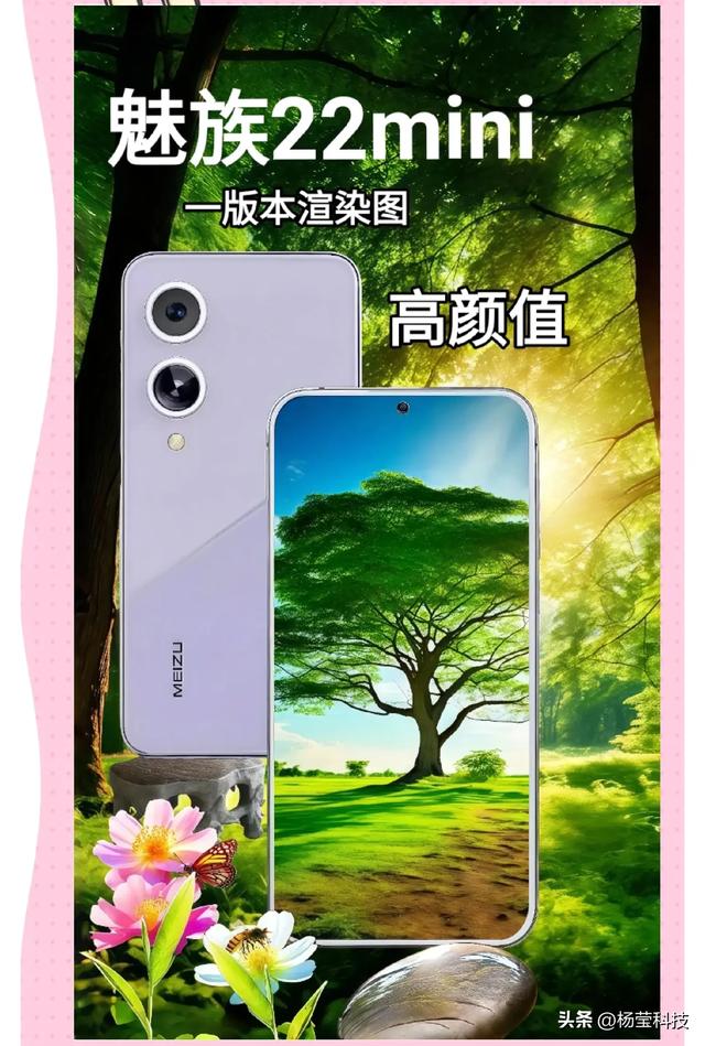 6.3英寸魅族22 mini曝光：小屏机身藏旗舰配置，实力几何？