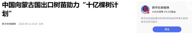 别再忽视！蒙古国的暗中操作，正在吞噬中国人47年的奋斗成果